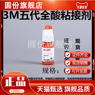 牙科材料3M第五代八代通用粘结美国3M8代5代粘接剂含MDP 5ml正品