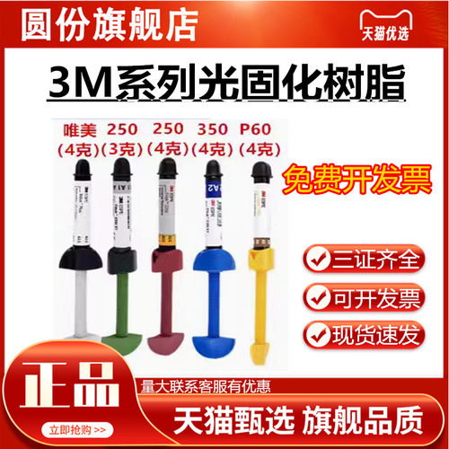 正品包邮3M350光固化树脂
