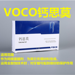 牙科材料VOCO钙思莫 光固化氢氧化钙间接盖髓剂 齿科沃柯护髓盖髓