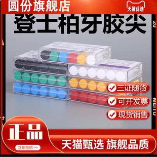 牙科材料登士柏牙胶尖牙根塞尖大锥度牙胶尖02 04 06锥度牙胶尖