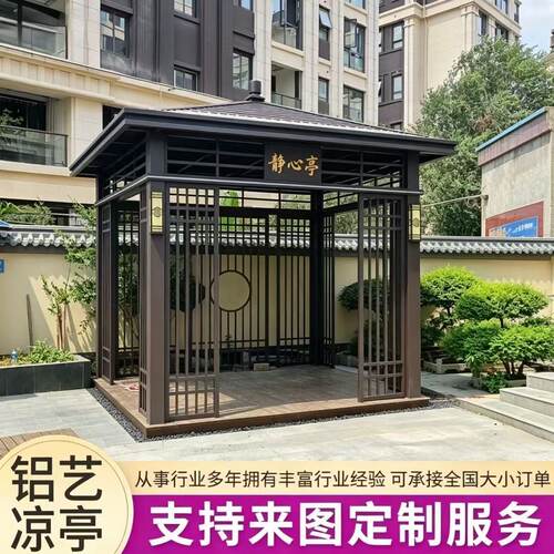 铝艺凉亭铝合金遮阳亭庭