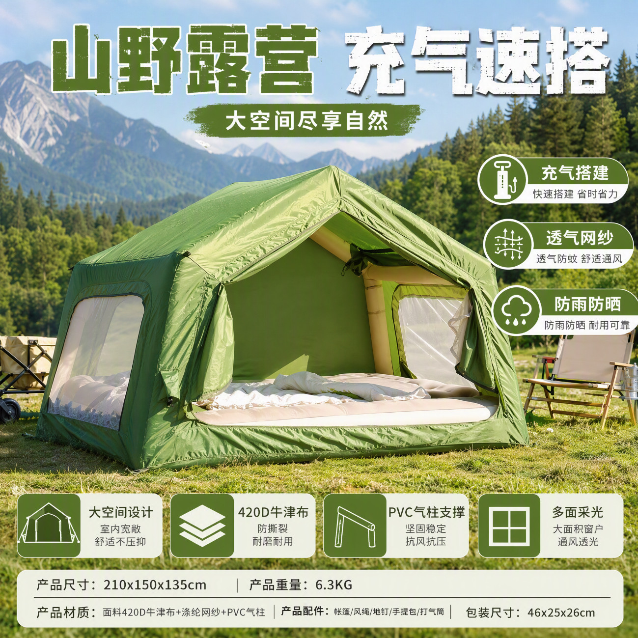 充气帐篷户外野营过夜露