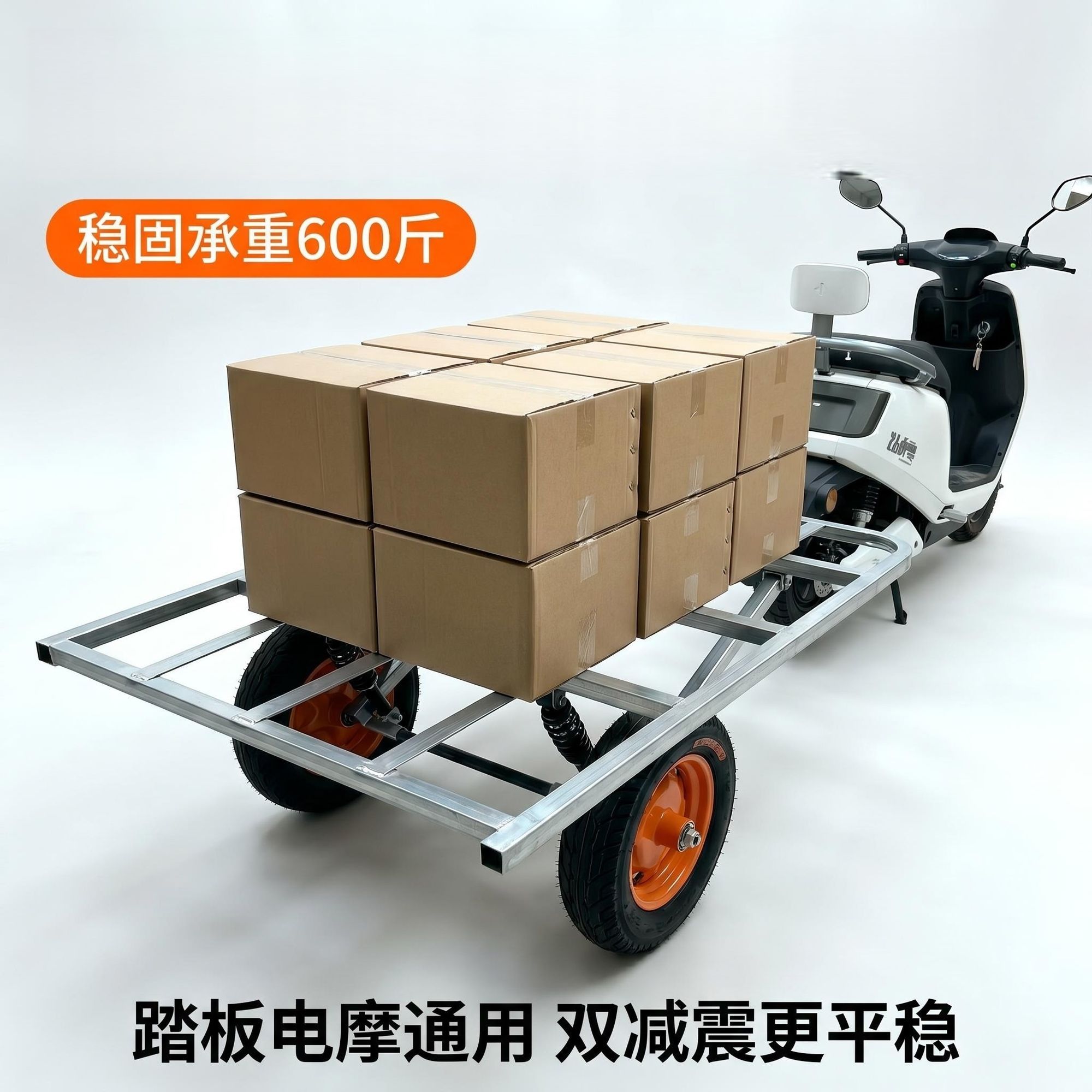 电动车后挂拖车减震平板