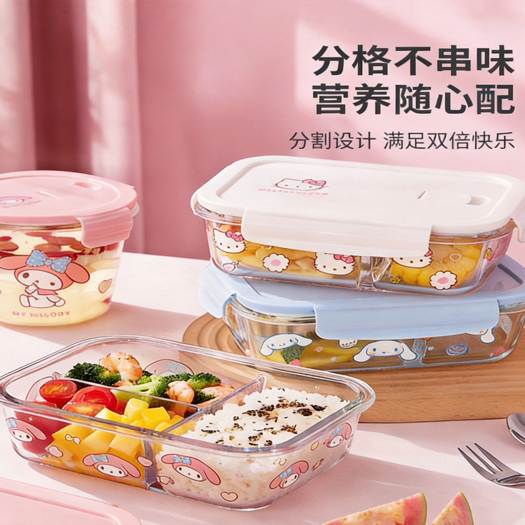 德国三丽鸥玻璃饭盒可爱便当盒