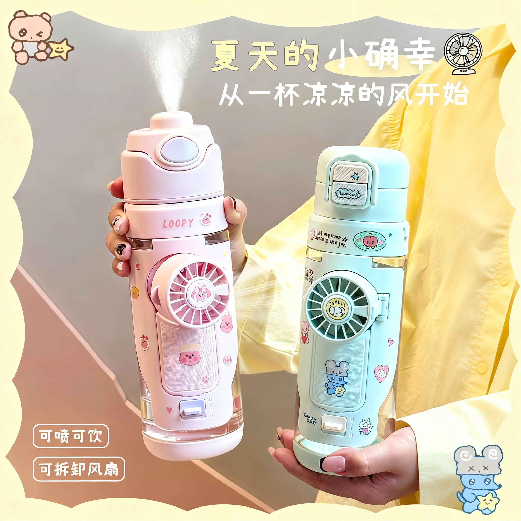 德国knx夏日喷雾水杯风扇便携制冷黑科技户外降温高颜值女生杯子