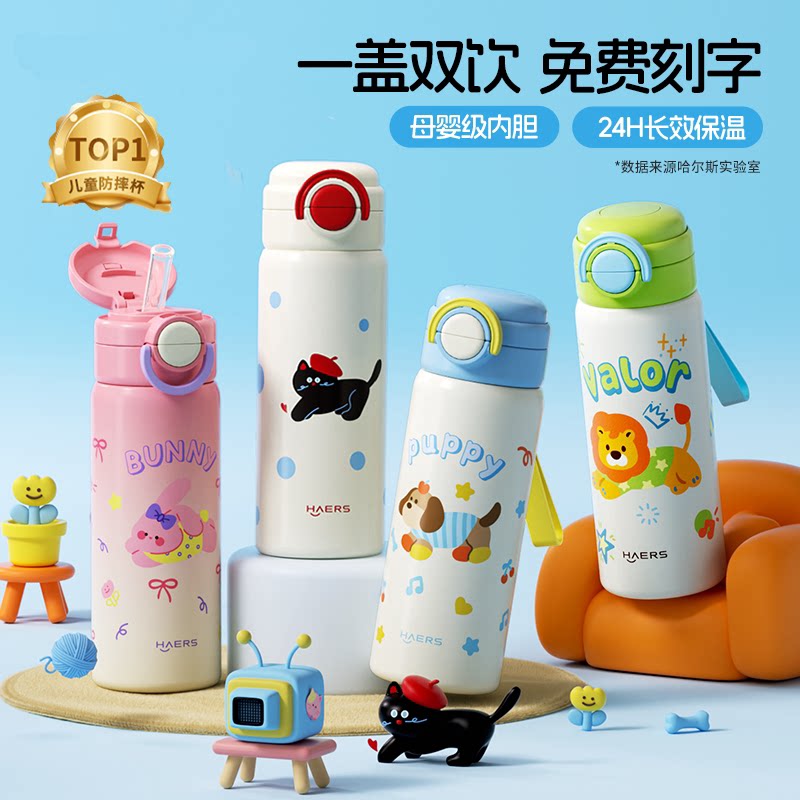 德国儿童保温杯学生上学专用水壶
