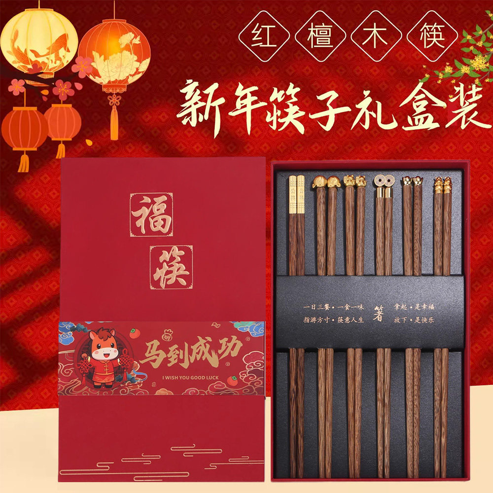德国鸡翅木高档筷子家用乔迁礼