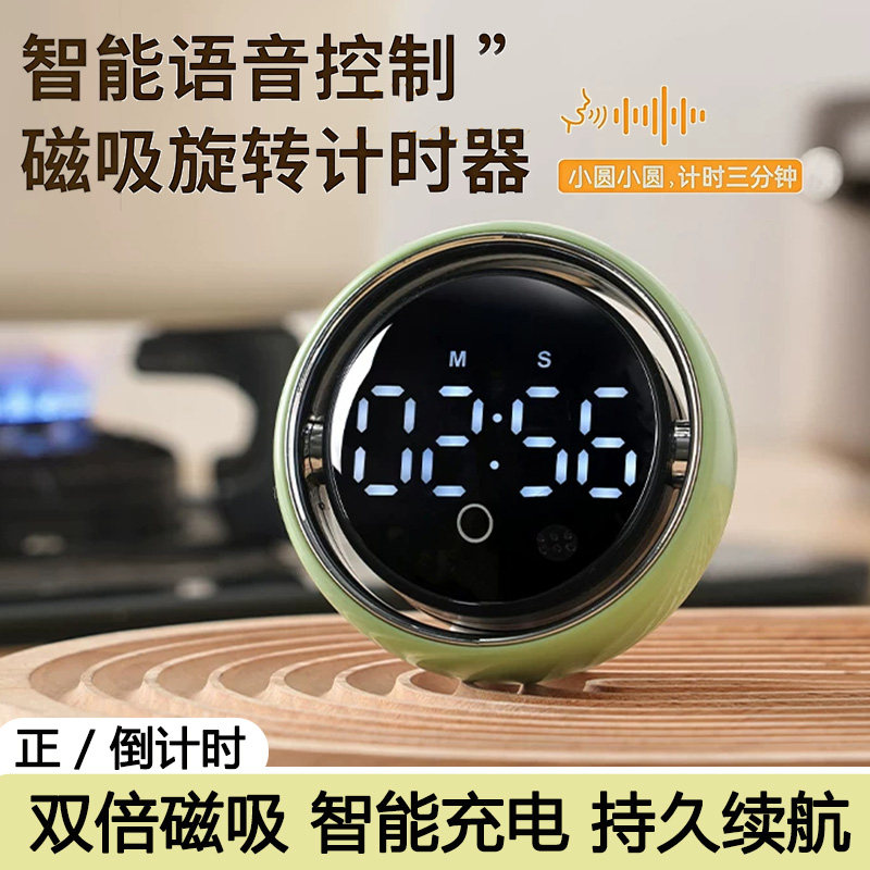德国智能语音磁吸计时器定时器