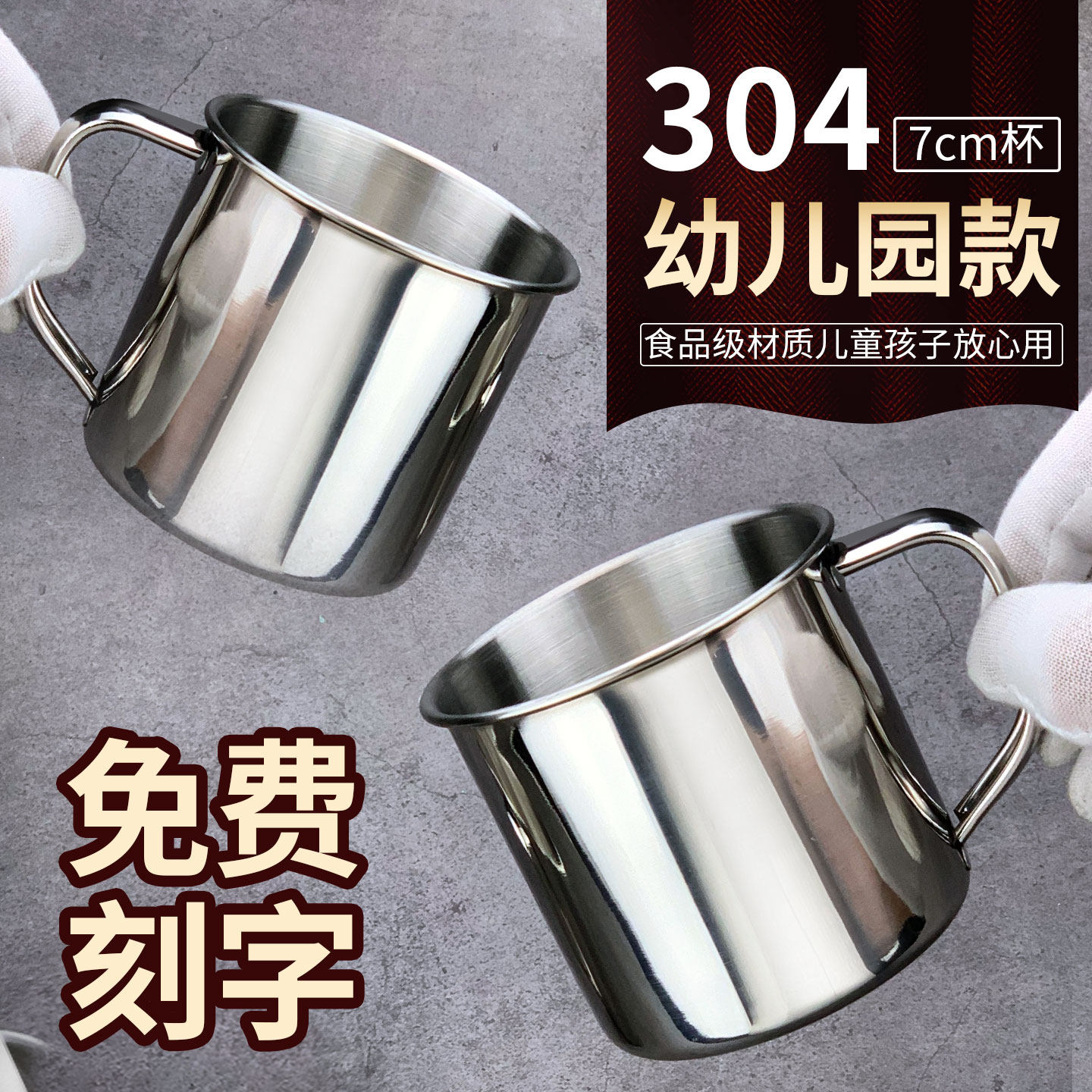 304不锈钢儿童水杯幼儿园漱口杯