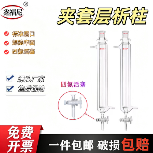 双层夹套砂芯层析柱标口四氟活塞实验室色谱分析柱离子交换柱