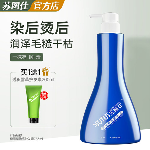SUTUS苏图仕盈亮护发素柔韧发丝