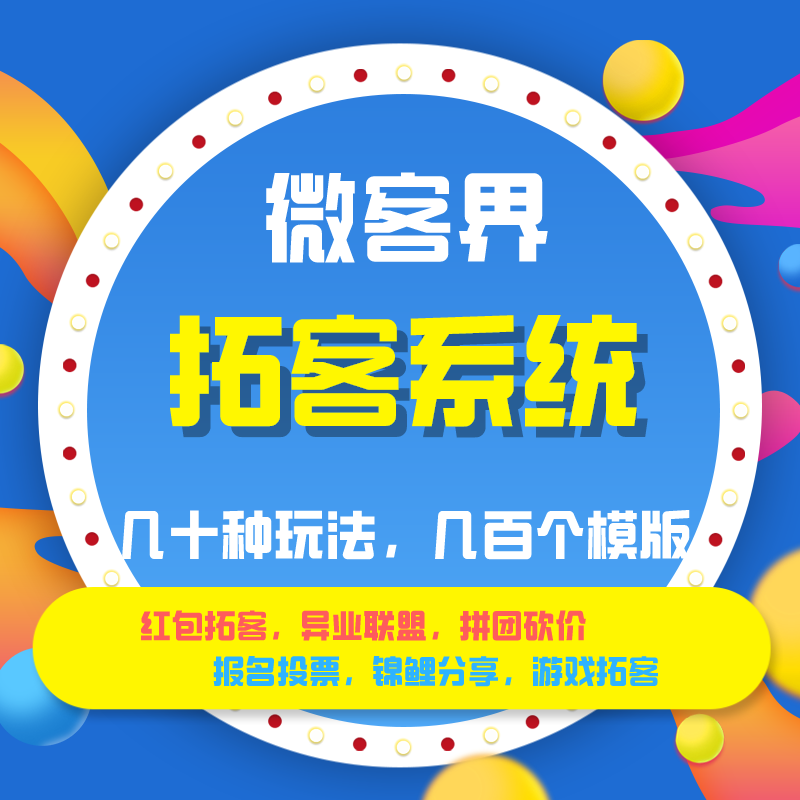 实体门店拓客系统红包拓客异业联盟报名活动链接制作美业教育拓客