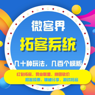 实体门店拓客系统红包拓客异业联盟报名活动链接制作美业教育拓客