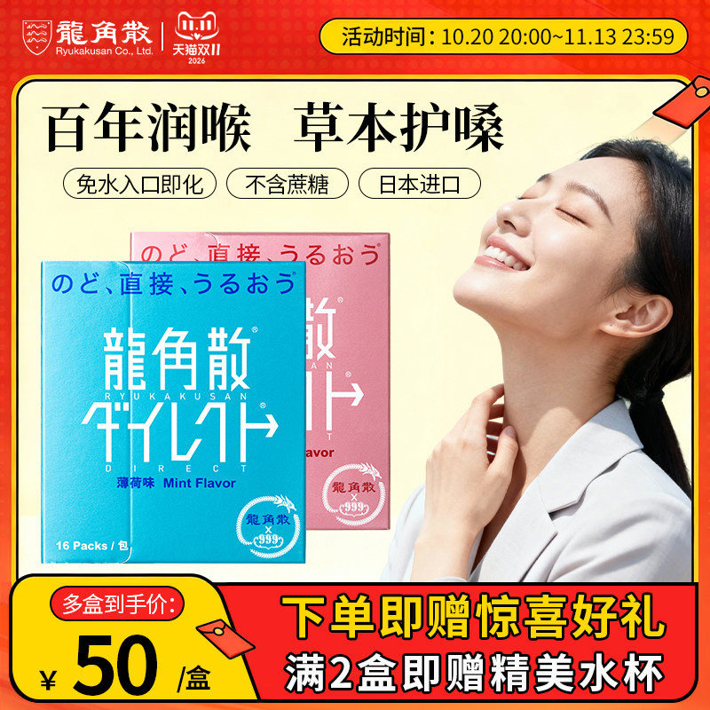 日本龙角散进口无糖润喉糖粉末