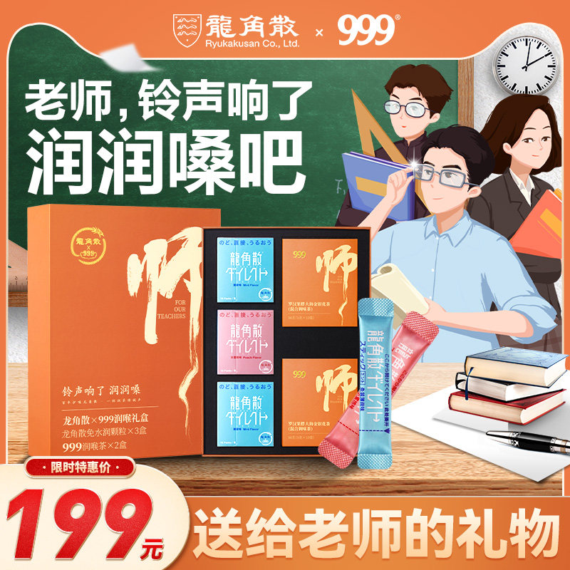 日本龙角散润喉颗粒糖礼盒薄荷护嗓教师节礼物×999润喉茶送老师