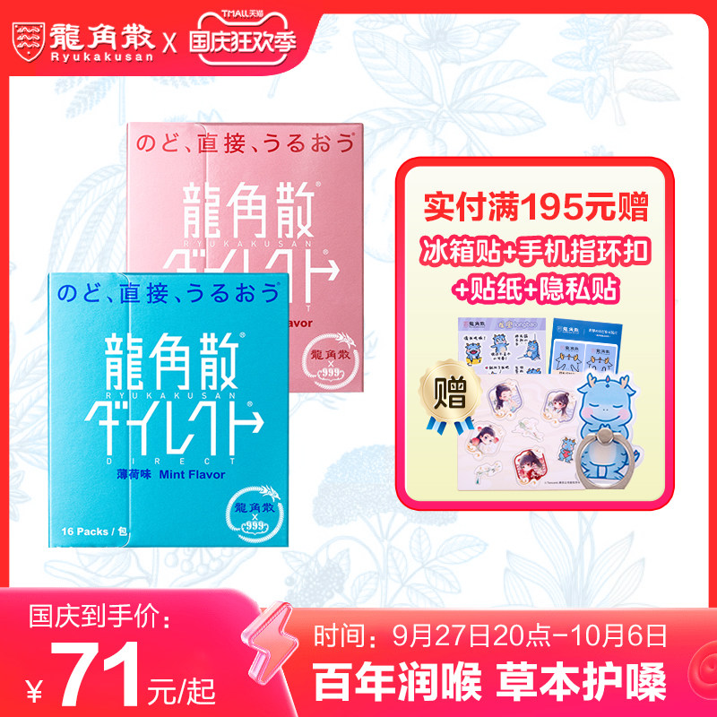 龙角散草本无糖润喉糖日本进口护嗓颗粒粉末水润蜜桃清爽薄荷口味属于什么档次？