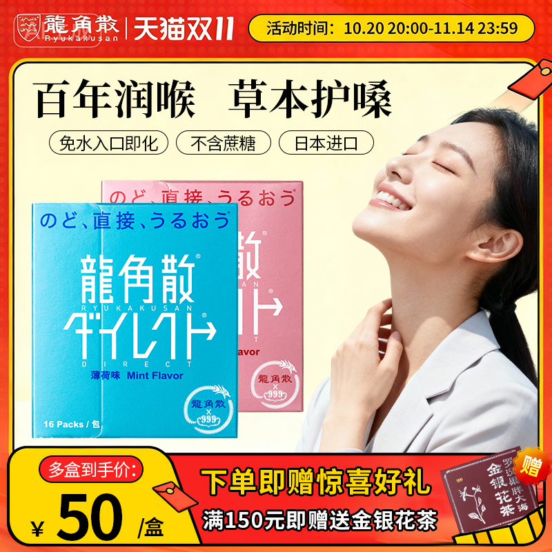 教师节礼物日本进口龙角散无糖润喉糖粉末颗粒草本清凉喉糖护嗓