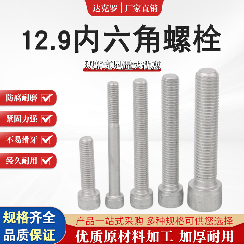 12.9级内六角螺栓圆柱头达克罗图片