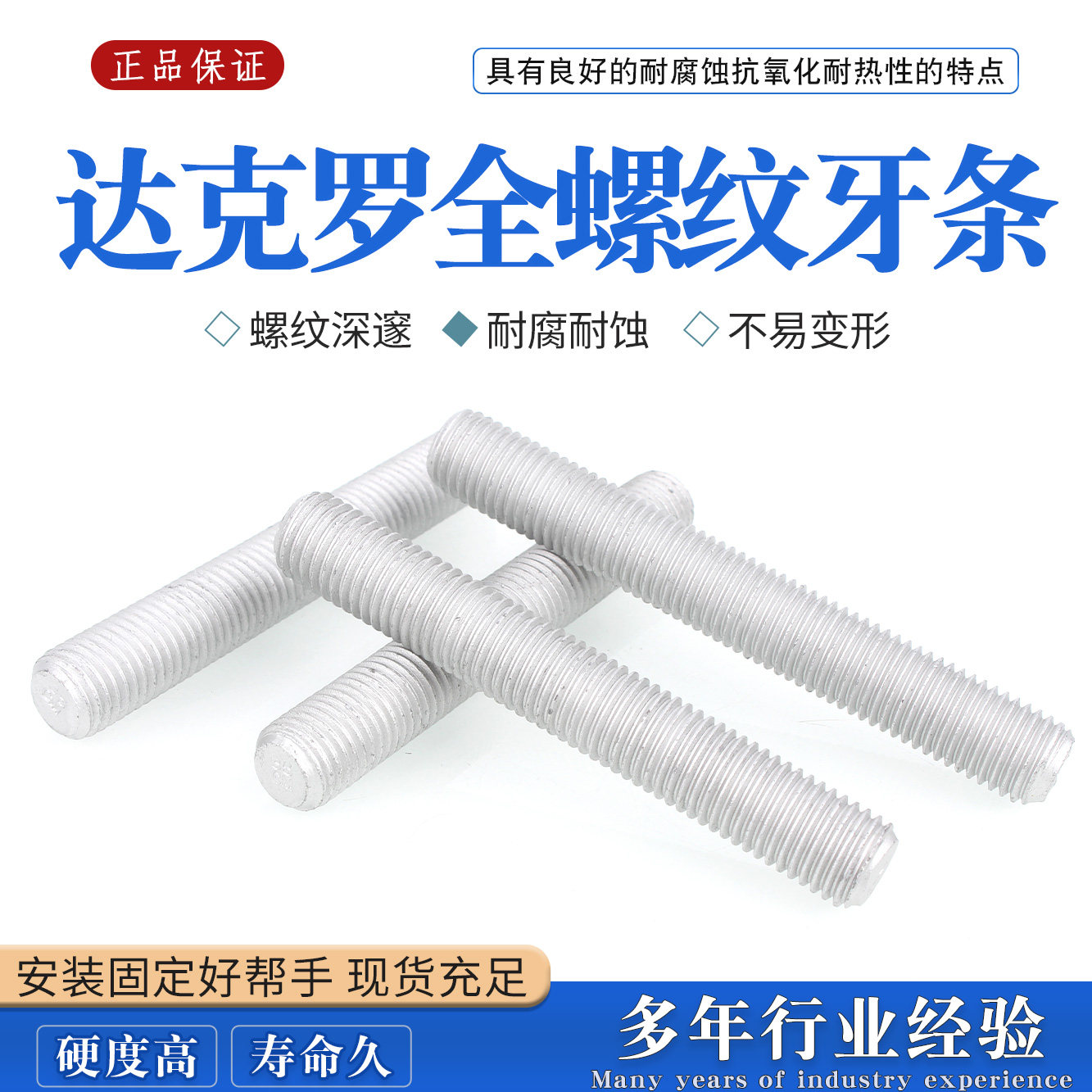 达克罗全螺纹牙条防腐螺栓螺柱