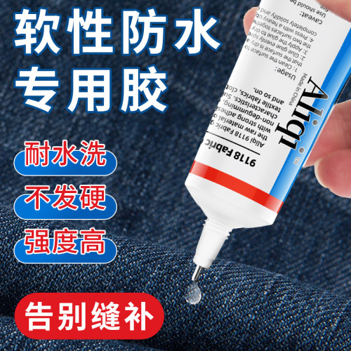 衣服胶水专用胶粘衣服logo的胶补衣沾衣物印花服装标志裤子鞋垫牛仔裤破洞布用胶布艺专用软胶透明布料胶水