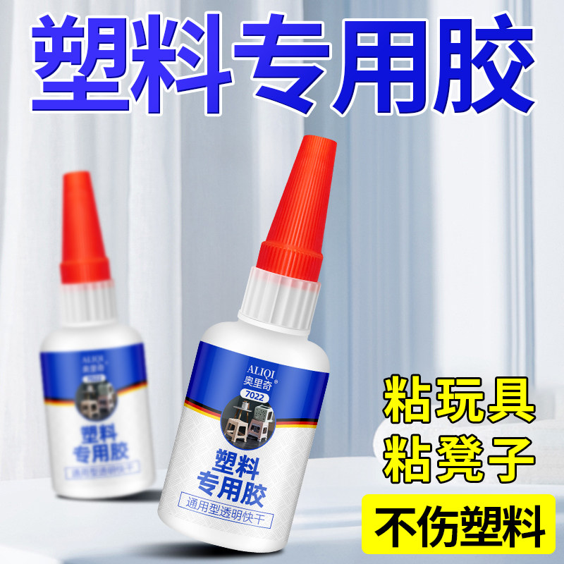 奥里奇塑料专用胶水强力万能快干粘ABS PVC尼龙橡胶金属断裂沾