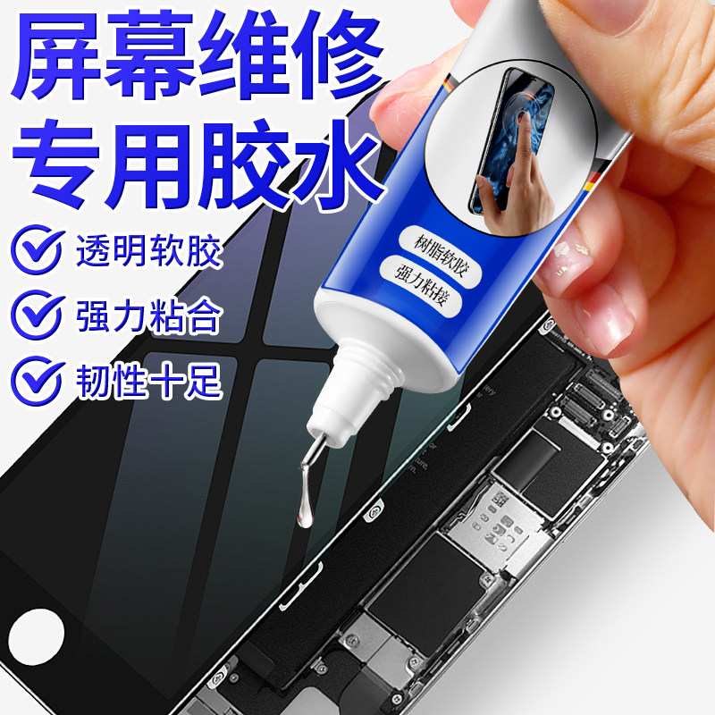 手机专用胶水边框密封胶后盖密封胶维修专用翘屏翘边透明强力平板胶防