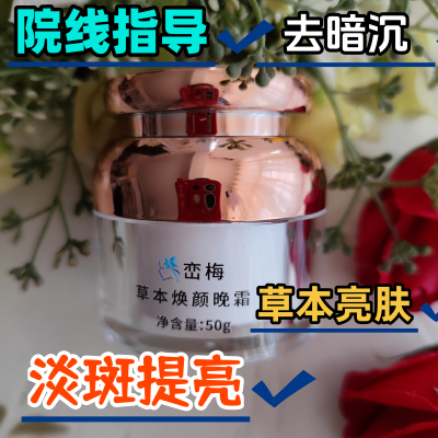 院线草本提亮肤色美白淡班祛斑早晚霜黄褐斑遗传斑雀斑日晒斑50克