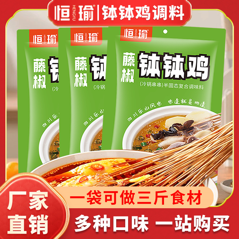 四川乐山钵钵鸡调料麻辣香辣三味