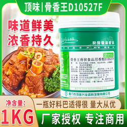 顶味骨香王洪濑鸡爪配料卤香王卤肉卤鸭鸡猪蹄高浓透骨增香膏回味