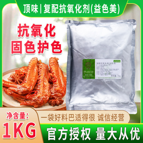 顶味益色美复配抗氧化剂