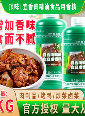 顶味宜香肉精油食品用香精1kg