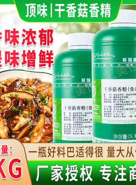 厦门顶味干香菇香精 香菇精油 高浓度香菇精调味料肉馅正品包邮