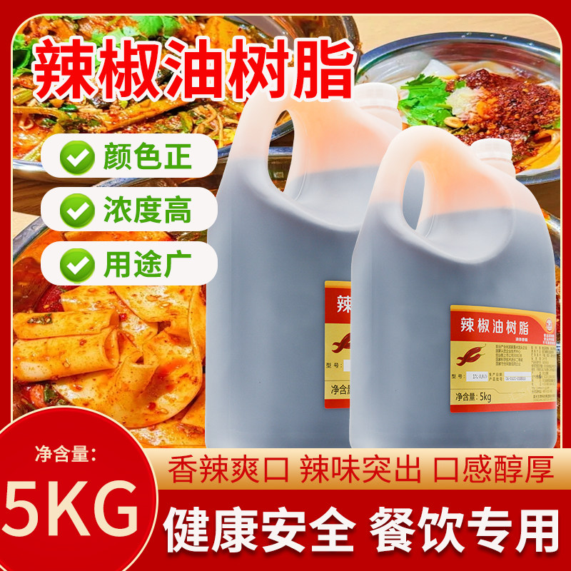 枣花晨光辣椒油树辣椒精BT辣1%水溶香辣鸭脖凉拌食用商用5kg包邮