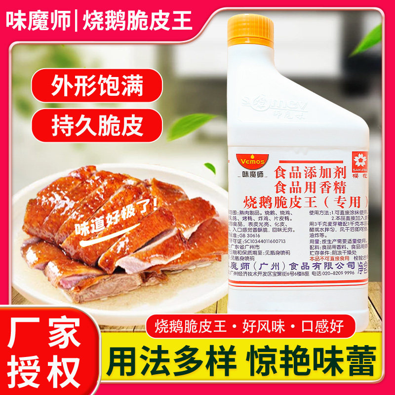 味魔师烧鹅脆皮王烤鸭烧鸭烤乳猪特色/复合食品添加剂