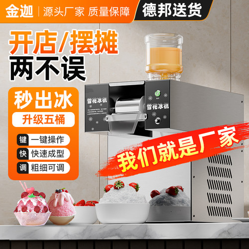 金迦雪花冰机商用全自动绵绵冰机器摆摊雪冰机网红甜品刨冰制冰机