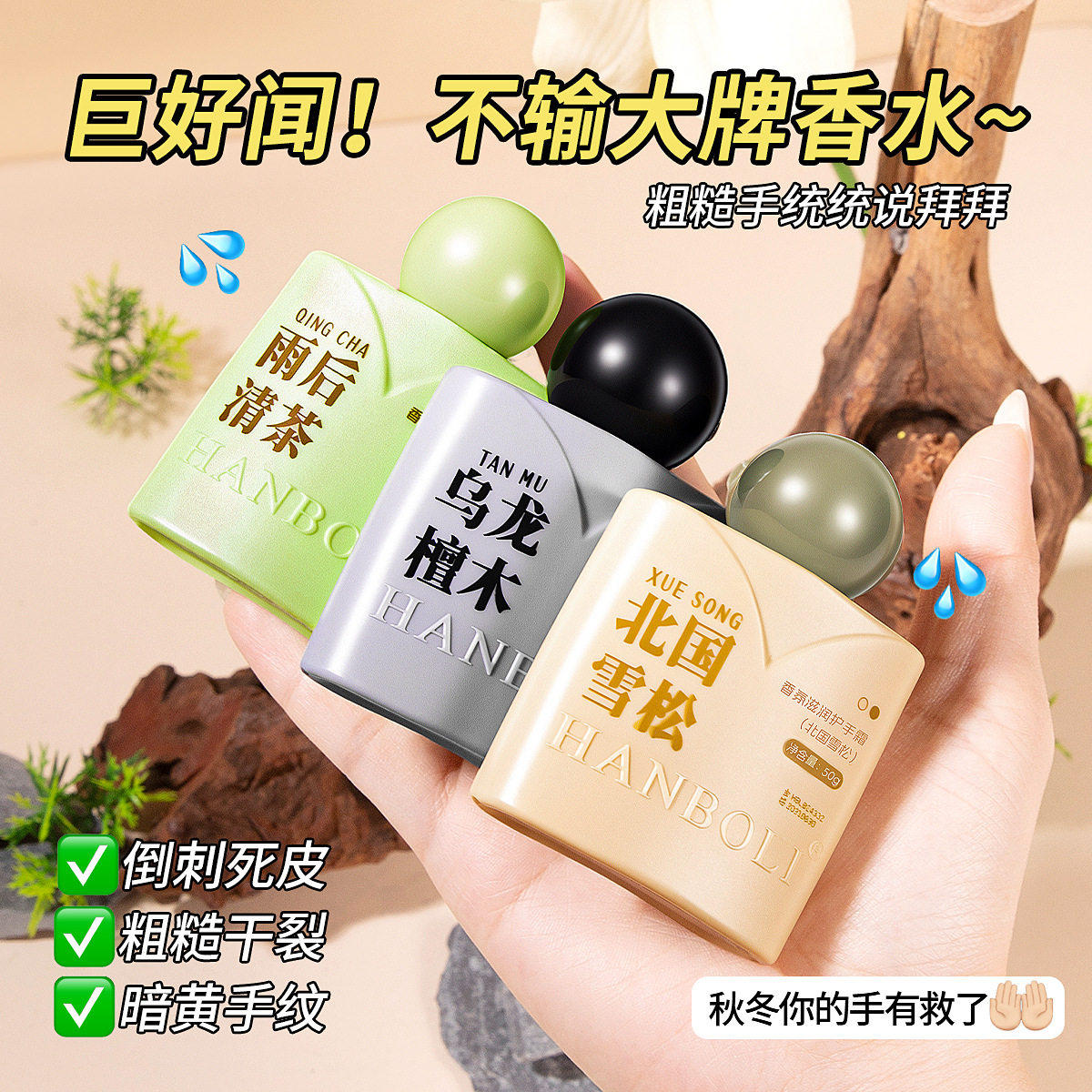 HANBOLI香氛滋润护手霜补水保湿清爽不油腻持久滋润防干裂嫩手霜