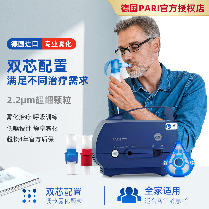 德国进口PARI帕瑞雾化器儿童成人医用咳嗽肺炎哮喘雾化机双芯BOY