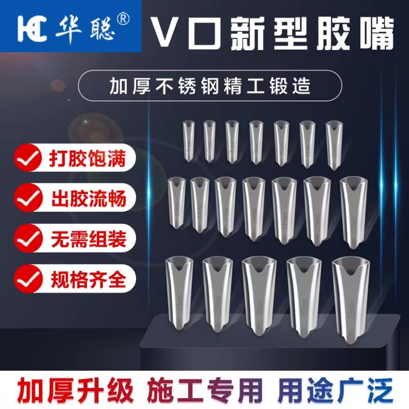 新款V型不锈钢胶嘴带缺口打胶防空鼓门窗外墙专用打胶嘴v型胶嘴