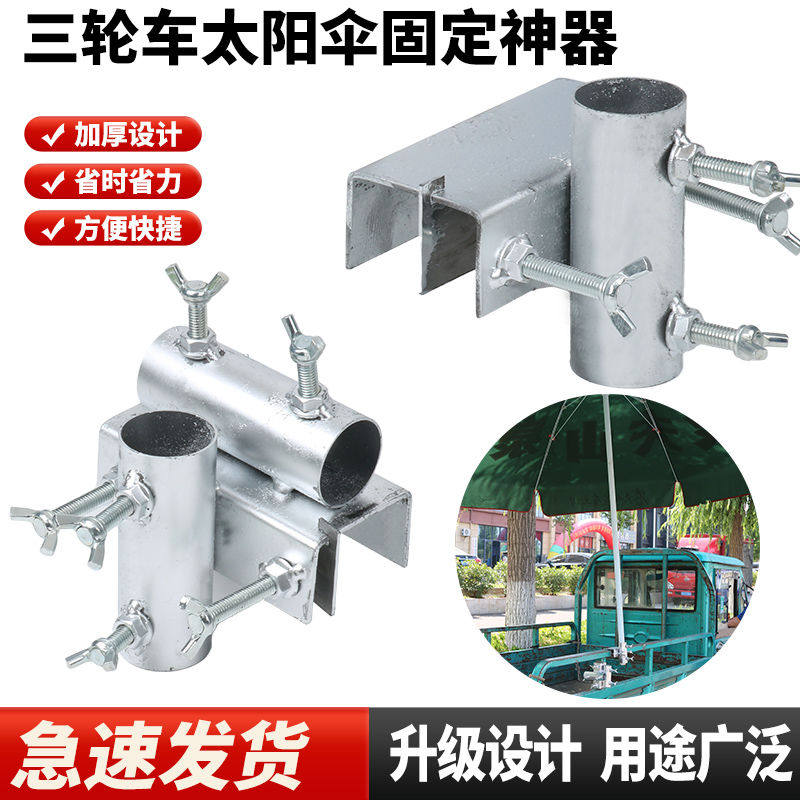 雨伞固定器三轮车大伞固定架太阳伞支架遮阳伞固定夹户外摆摊伞夹