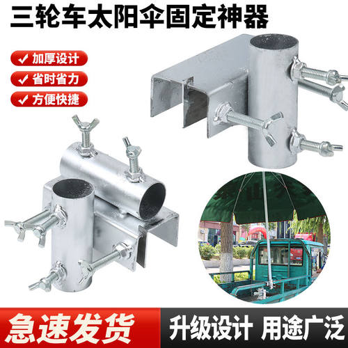 雨伞固定器摆摊三轮车大伞固定架