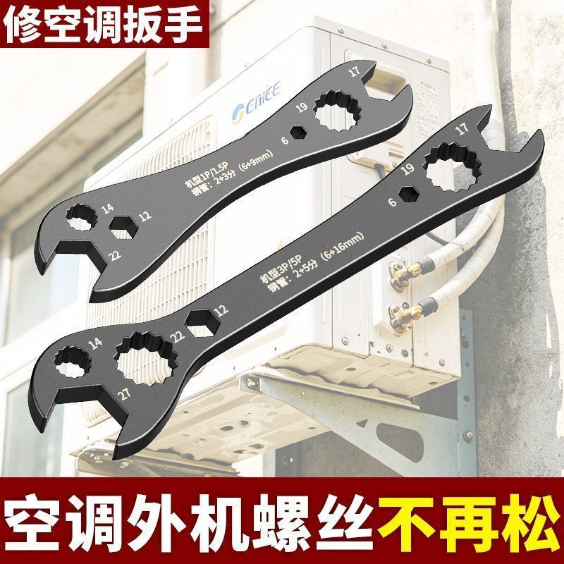 多功能七合一空调维修扳手梅花六角开口扳手快速拆卸万能工具