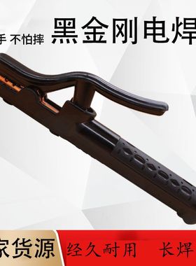小精灵黑金刚电焊钳800A-1000A黑金刚特重加厚焊把防摔不烫手