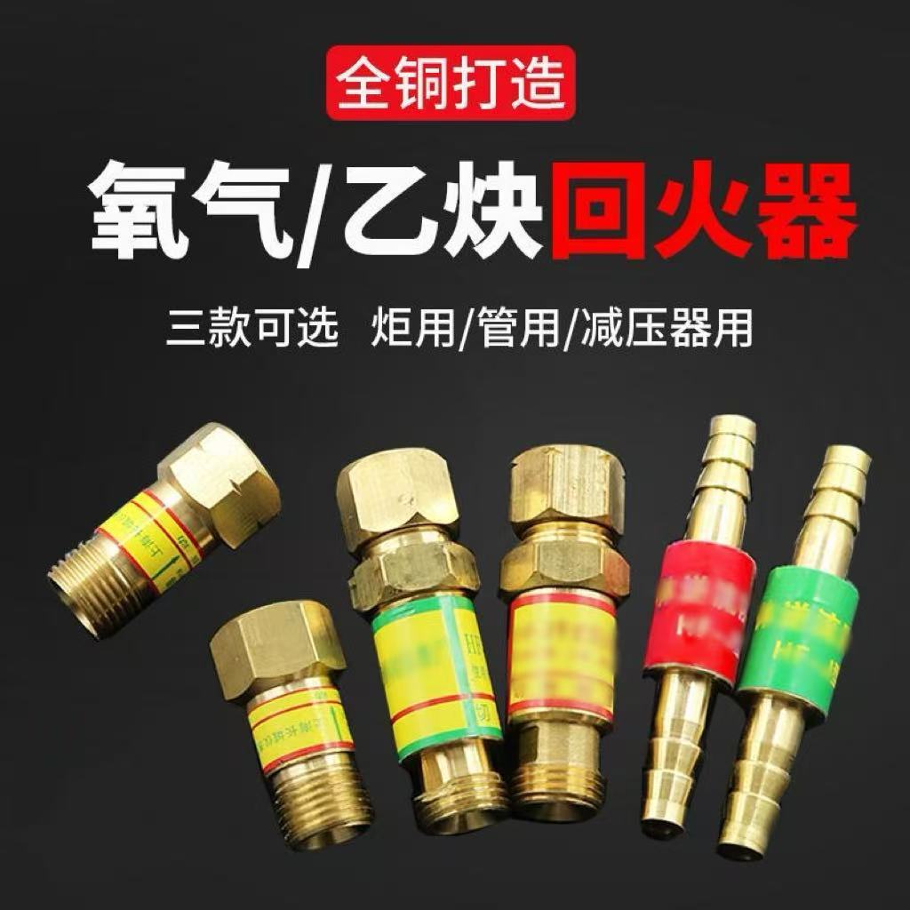 氧气丙烷乙炔加长防爆回火阀