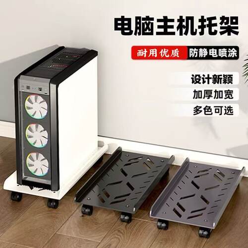 电脑主机托架带滑轮可移动底座