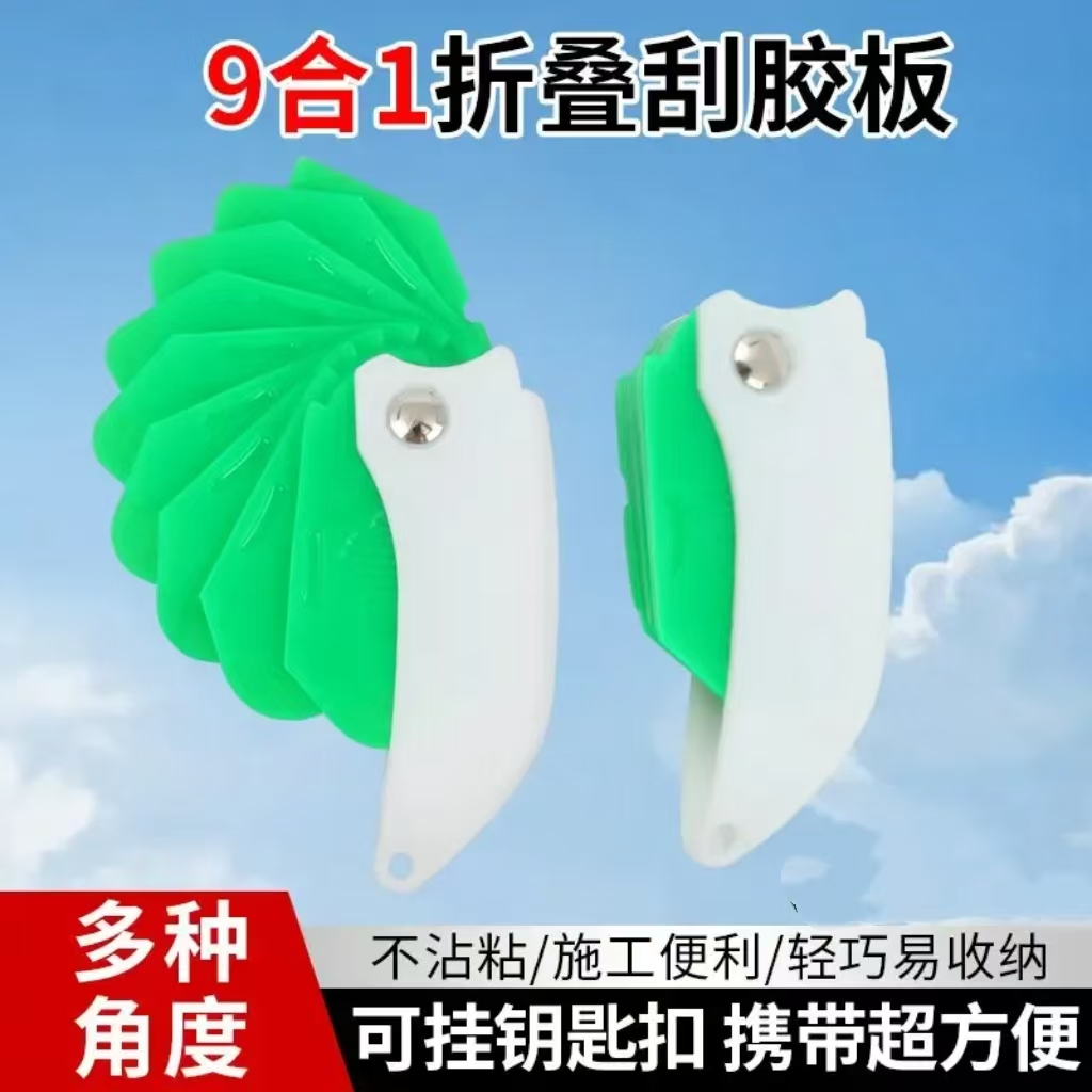 折叠刮胶板多功能修边胶嘴刮胶板