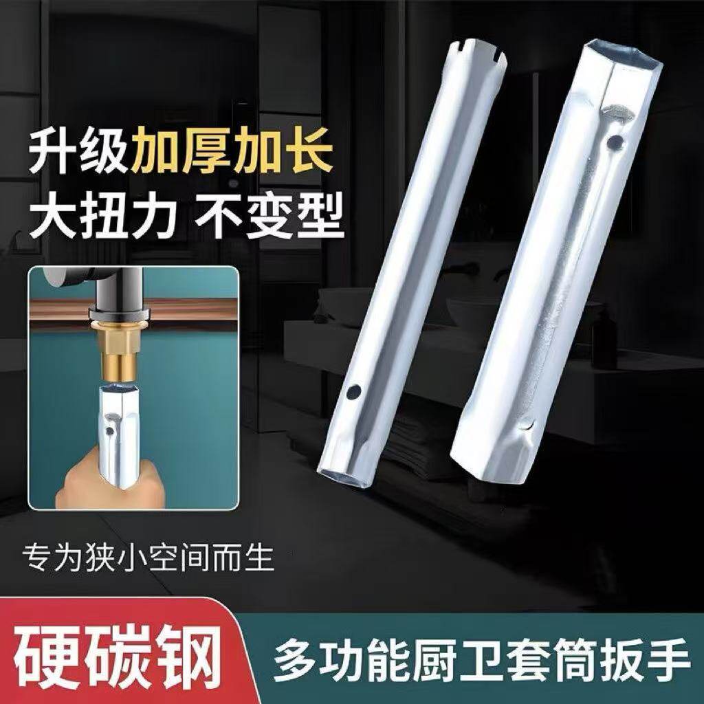 水龙头安装拆卸维修套筒扳手