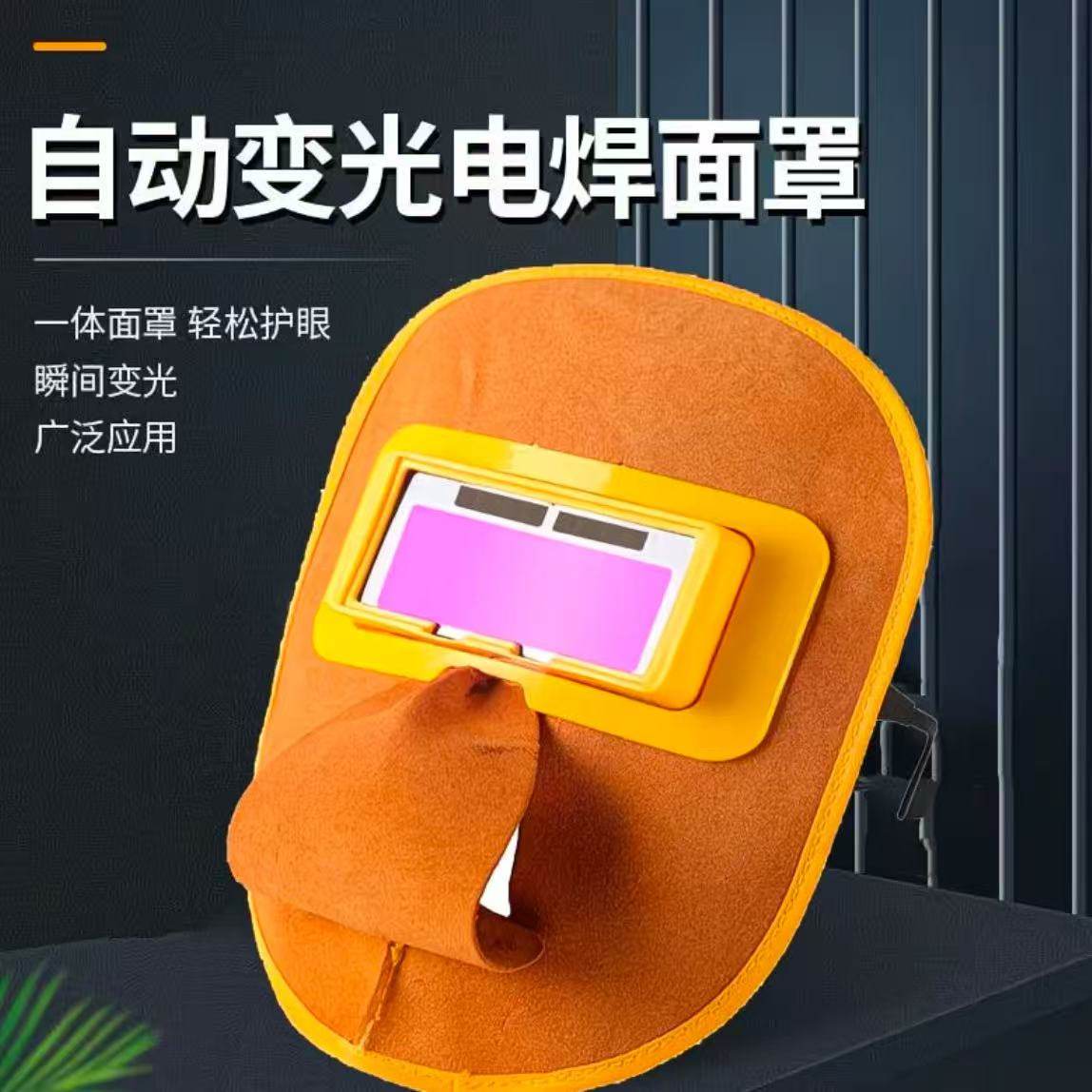 自动变光头戴式纯牛皮电焊帽子软防火星烧焊帽脸焊工专用焊接面罩,五金/工具,防护面罩,淘宝优惠券,粉丝福利购,淘宝优惠卷