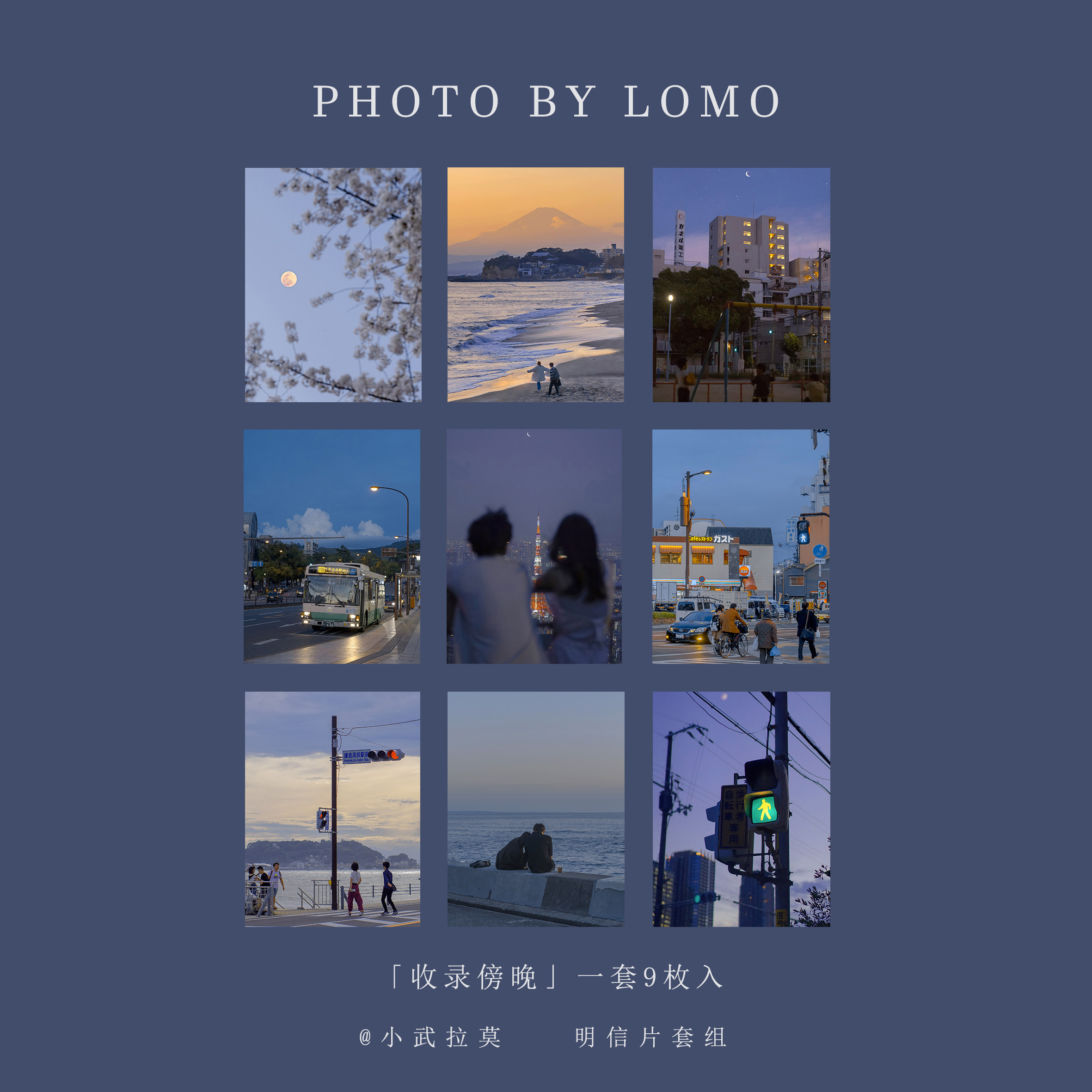 小武拉莫 收录傍晚 原创文艺摄影作品插画明信片ins装饰手绘贺卡