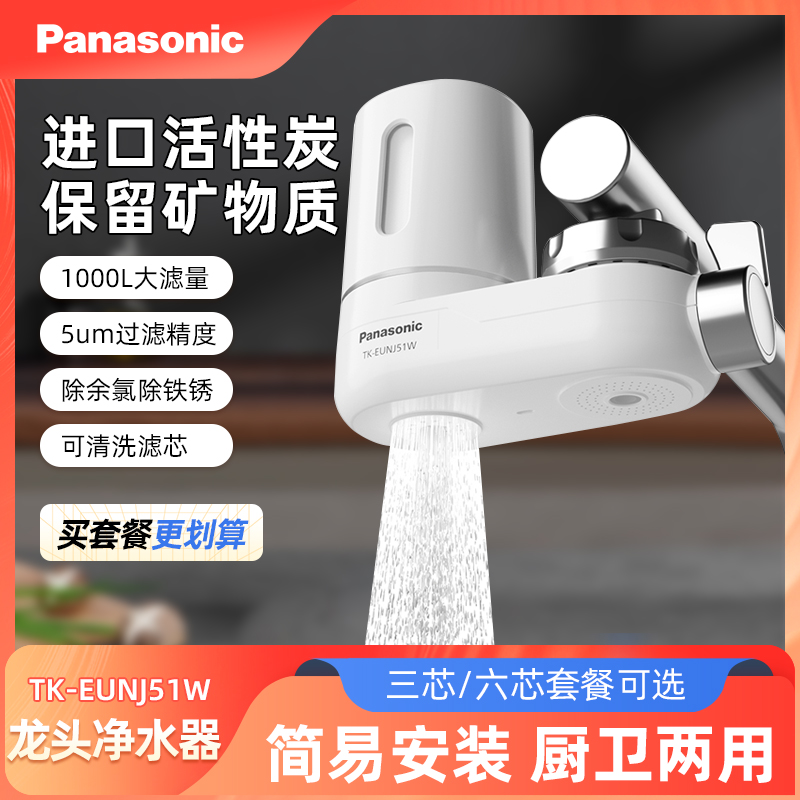 松下水龙头净水器过滤器自来水家用厨房卫生间宿舍小型除氯滤水器