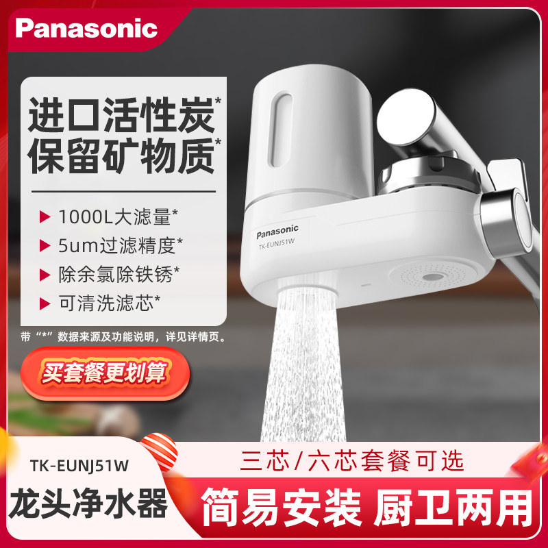 松下水龙头净水器过滤器自来水家用厨房卫生间宿舍小型除氯滤水器